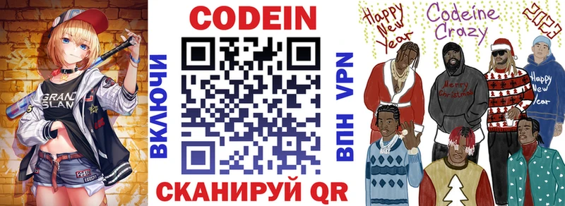 Codein напиток Lean (лин) Купить где Лаишево